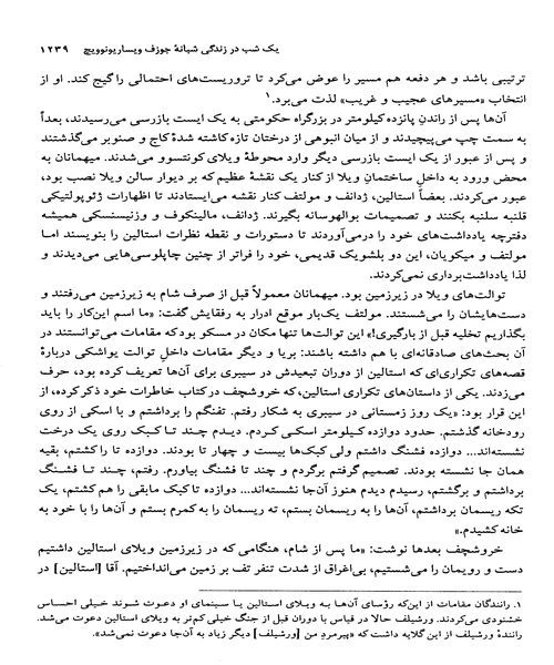 استالین دربار تزار سرخ - نمونه اول - جزیره کتاب های الکترونیکی